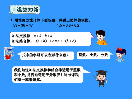 五年级数学下册分数加减混合运算2分数加减混合运算(例2)课件新人教版