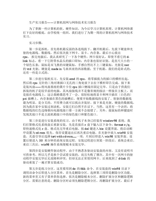 计算机组网与网络技术实习报告