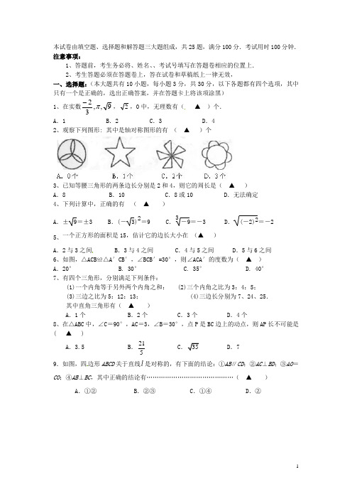 江苏省无锡市锡北片八年级数学上学期期中试题 北师大版