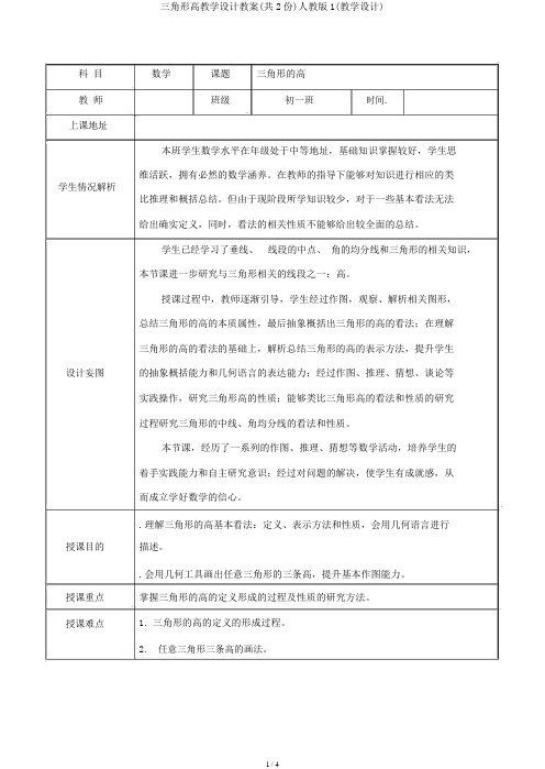 三角形高教案学案(共2份)人教版1(教案)