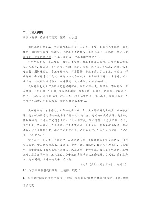 文言文《史记刺客列传荆轲奉樊於期头函》《光既得专诸》阅读练习及答案