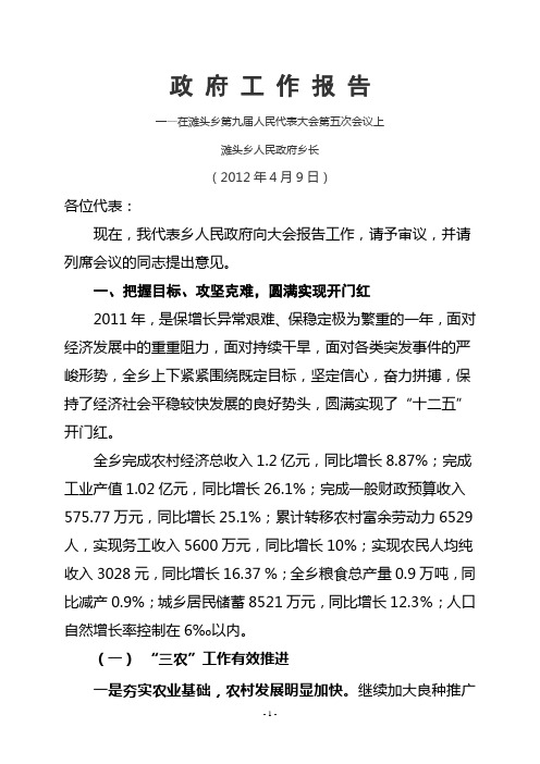 2012年政府工作报告