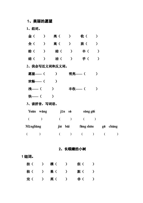 二年级上册全篇课后作业