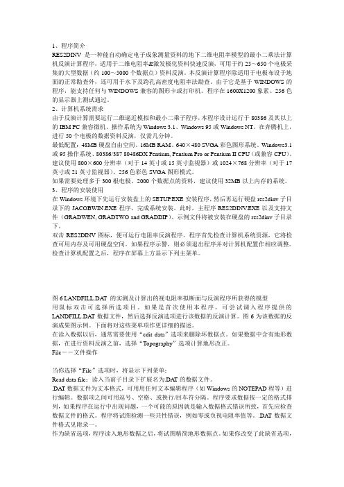 RES2DINV高密度电阻率二维反演程序的使用