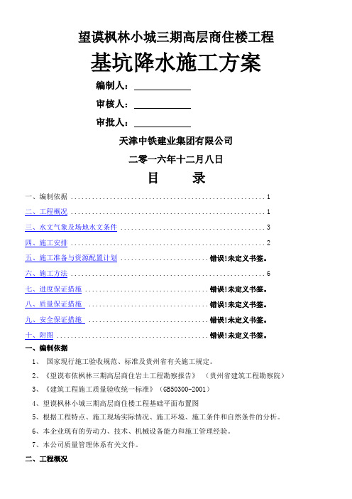 集水明排降水施工方案