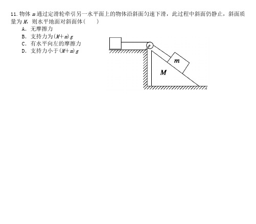 2019高中物理力学1动态分析2