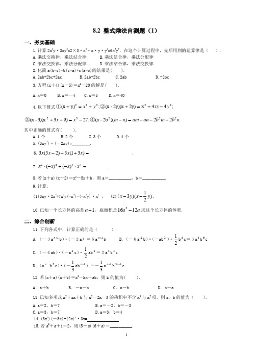 沪科版七年级数学下册8-2整式乘法自测题