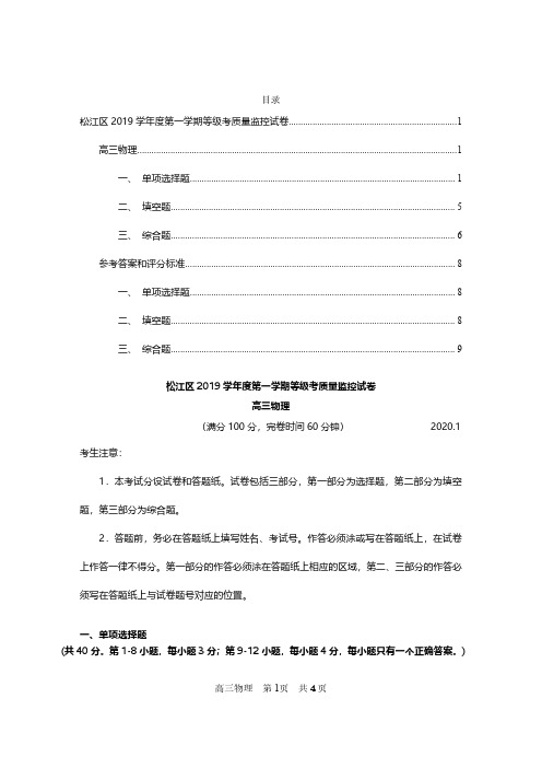 2020年上海市松江区一模物理试卷+参考答案+评分标准