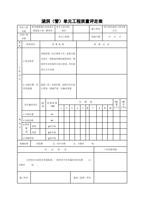 涵管检验批