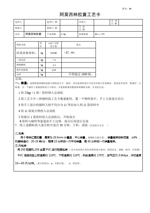 阿莫西林胶囊0.5g工艺卡