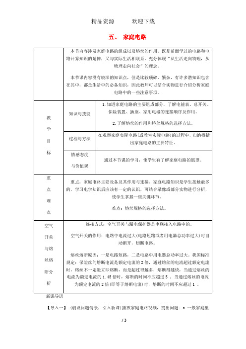 九年级物理全册13.5家庭电路导学设计新版北师大