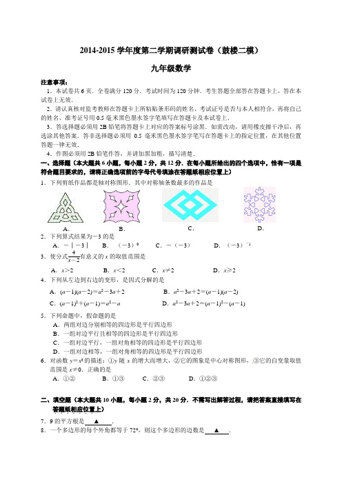 南京市鼓楼区2015年中考二模数学试卷及答案(word版)