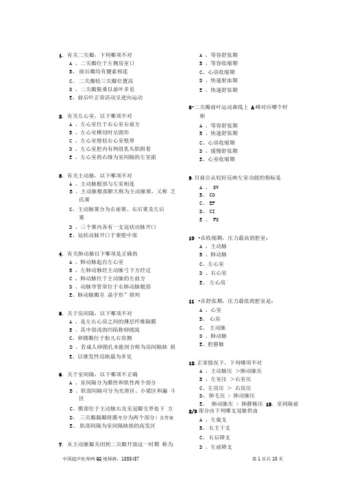 CDFI医师上岗证考试模拟题及答案