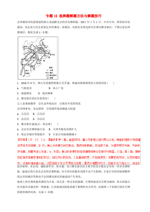 2019年高考地理考纲解读与热点难点突破专题15选择题解题方法与解题技巧热点难点突破 含答案解析