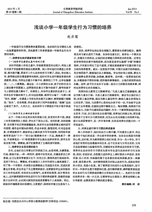 浅谈小学一年级学生行为习惯的培养