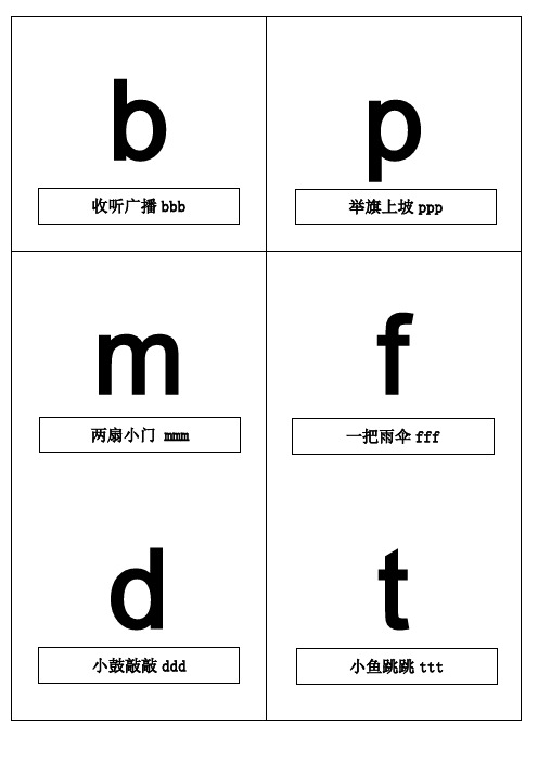 小学生汉语拼音字母表卡片(加口诀)