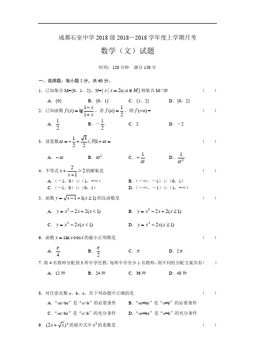 高考最新-成都石室中学数学(文) 精品