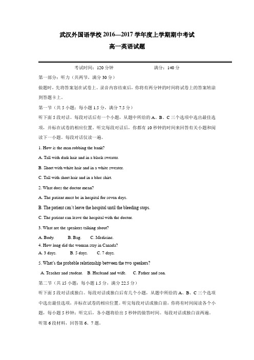 16—17学年上学期高一期中考试英语试题(附答案)(30)