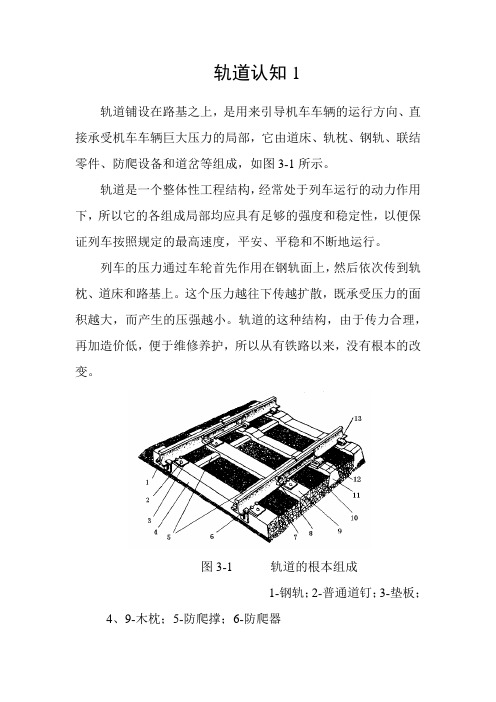 铁道交通运营管理《教材2.2轨道的认知(1)6》