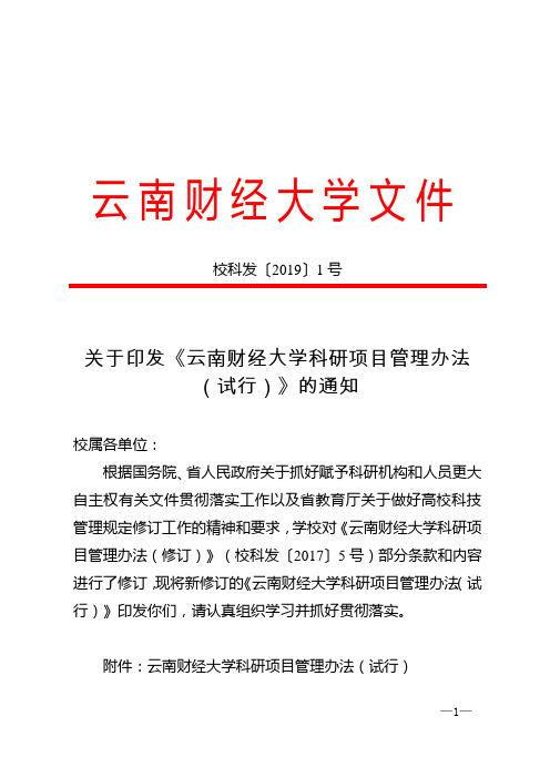 云南财经大学文件