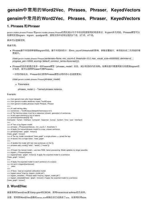 gensim中常用的Word2Vec，Phrases，Phraser，KeyedVectors