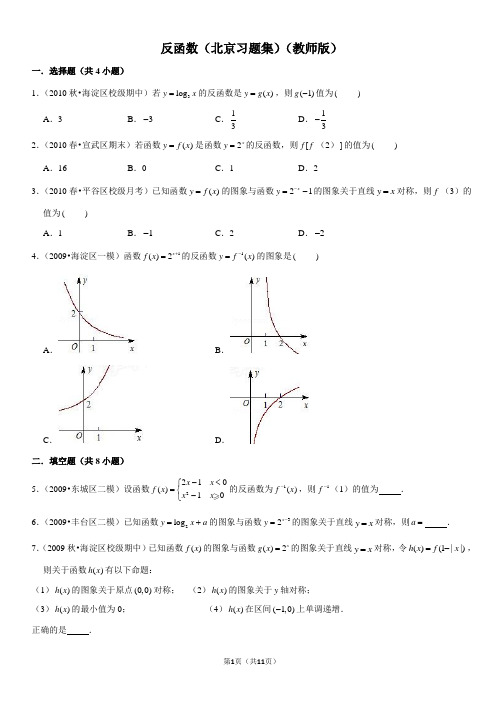 反函数-高中数学知识点讲解(含答案)