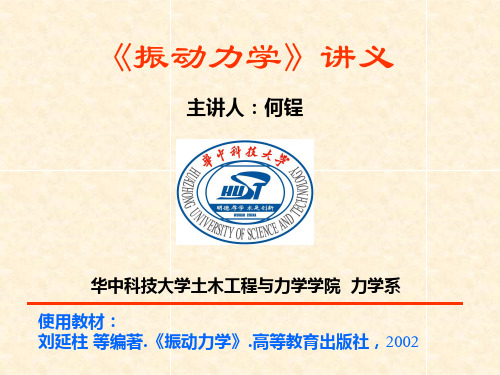 自由振动