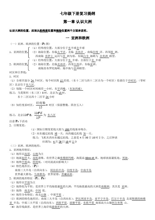 七年级下册地理复习提纲