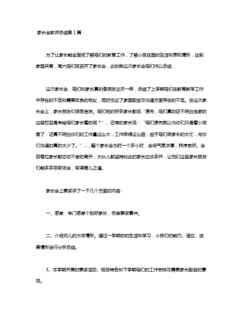 家长会教师总结4篇