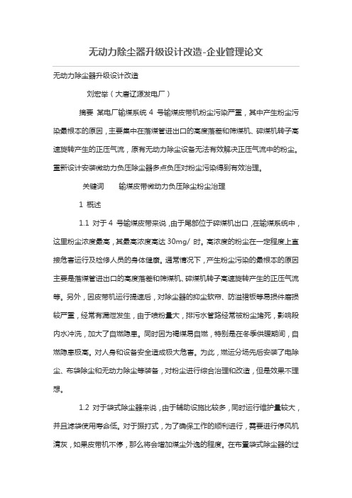 无动力除尘器升级设计方案改造