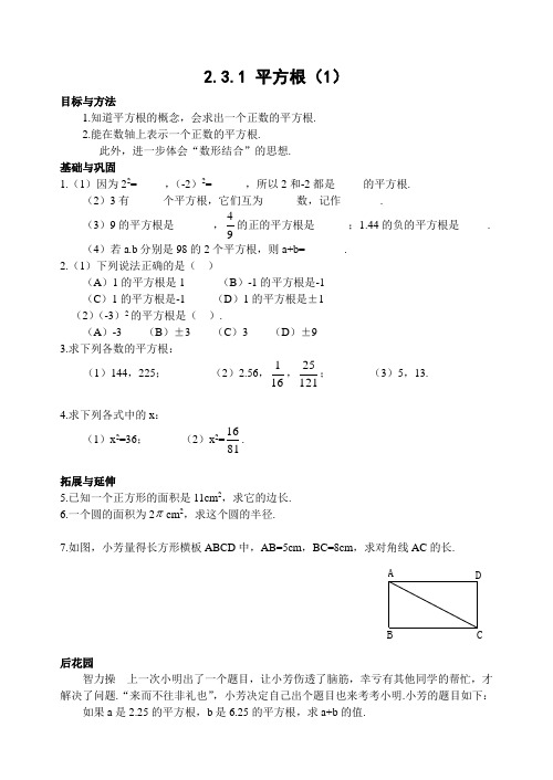 【苏科版】八年级数学上册2.3.1 平方根(1)练习题(含答案)