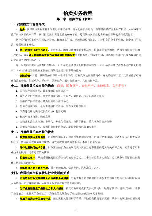 2017拍卖师考试之拍卖实务教程考试知识点整理..