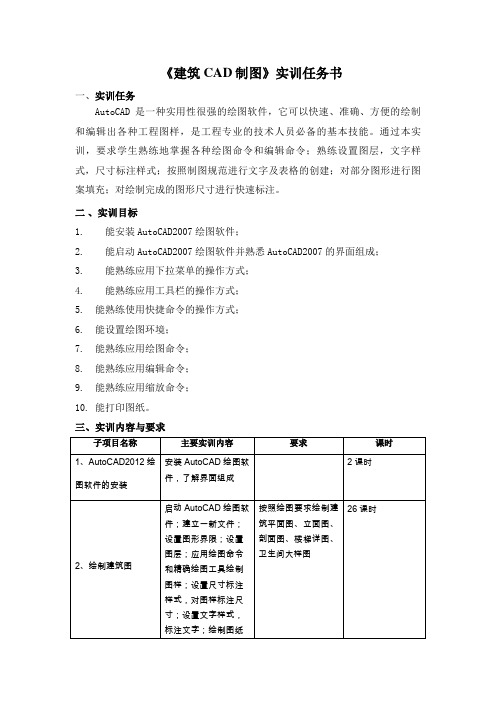 建筑CAD制图实训项目标准