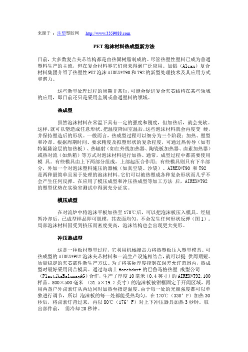 PET泡沫材料热成型新方法