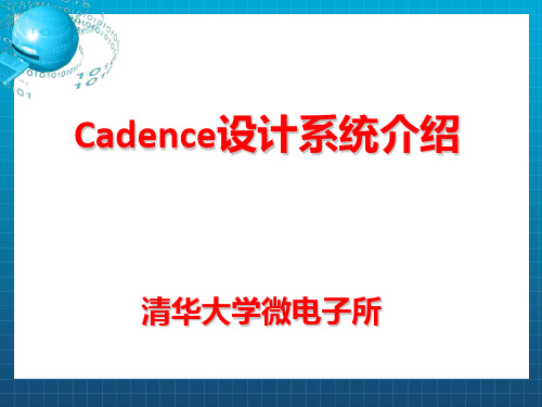 《cadence教程》PPT课件