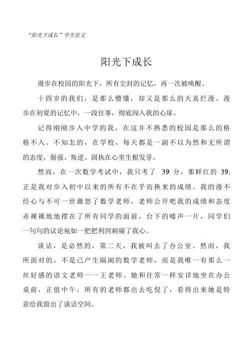 《阳光下成长》  征文