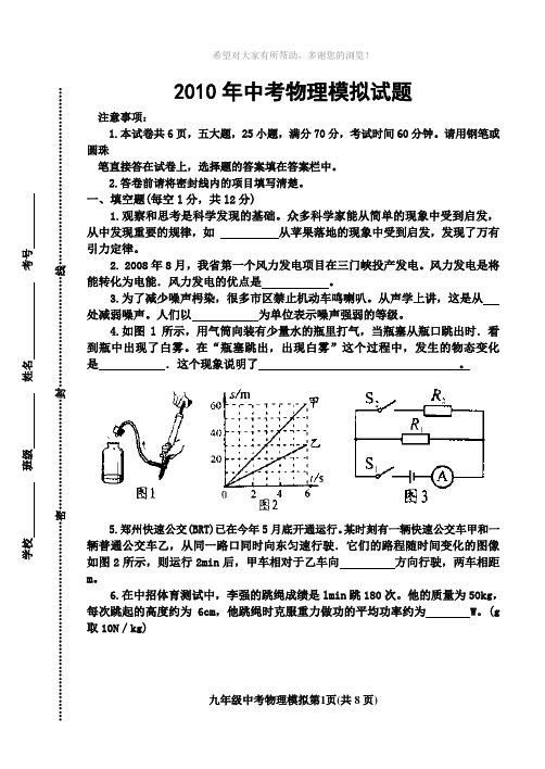 2010年中考物理模拟试题2010.6.12