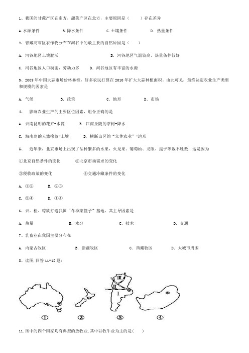 地理必修二第三章练习题