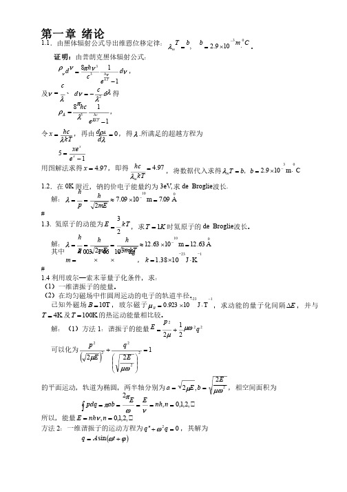 量子力学教程（二版）习题答案