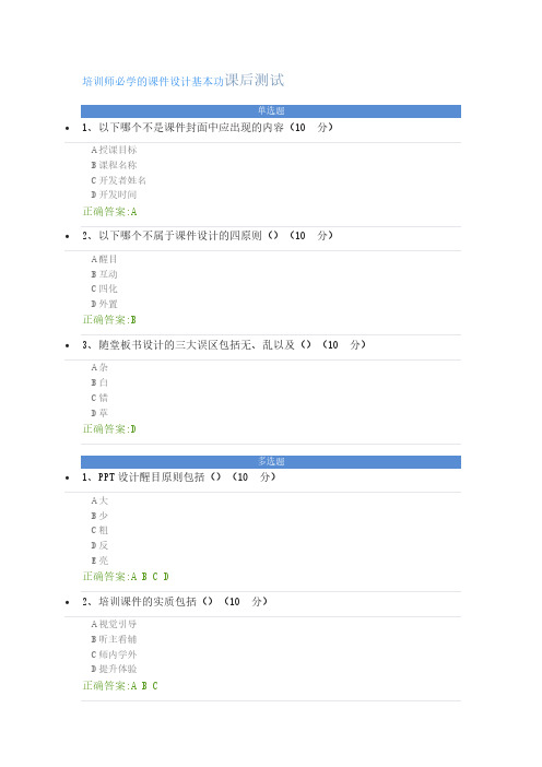 培训师必学的课件设计基本功课后测试及答案