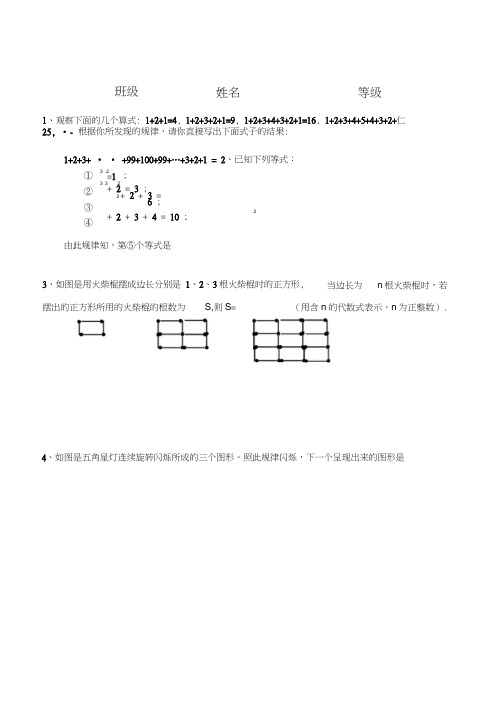 六年级数学找规律练习