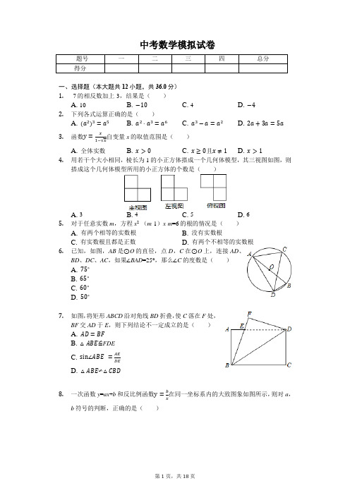 山东省威海市中考数学模拟试卷