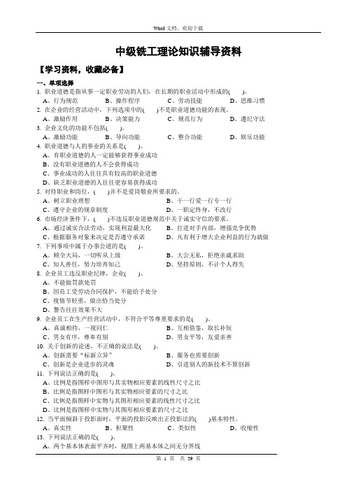 中级数控铣工理论知识辅导资料