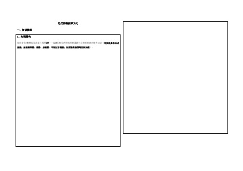 高三历史一轮复习学案设计：近代的科技和文化(有答案)