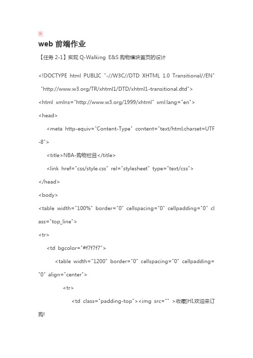 web前端作业(word文档良心出品)