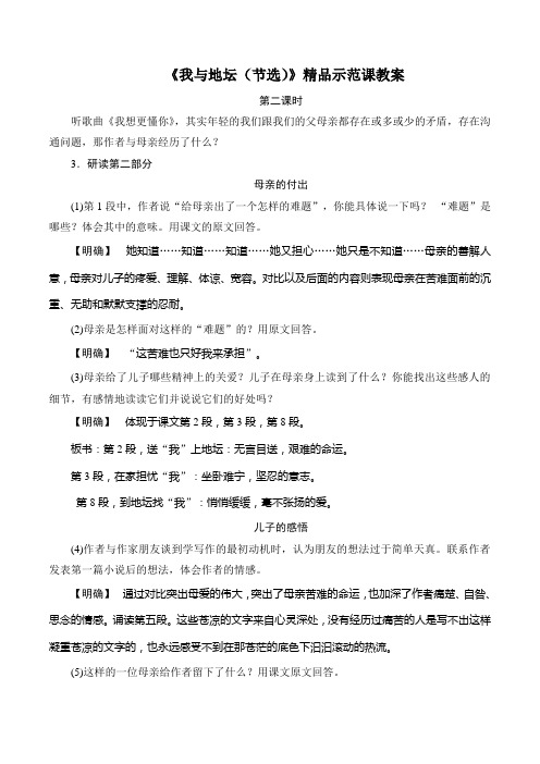 苏教版高中语文必修二 第1专题 《我与地坛(节选)》精品示范课教案(第2课时)