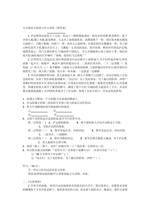 五年级语文阅读与作文训练(附答案)