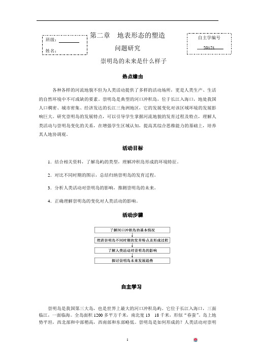 【高中地理】崇明岛的未来是什么样子自主学练案2022-2023学年人教版(2019)地理选择性必修一