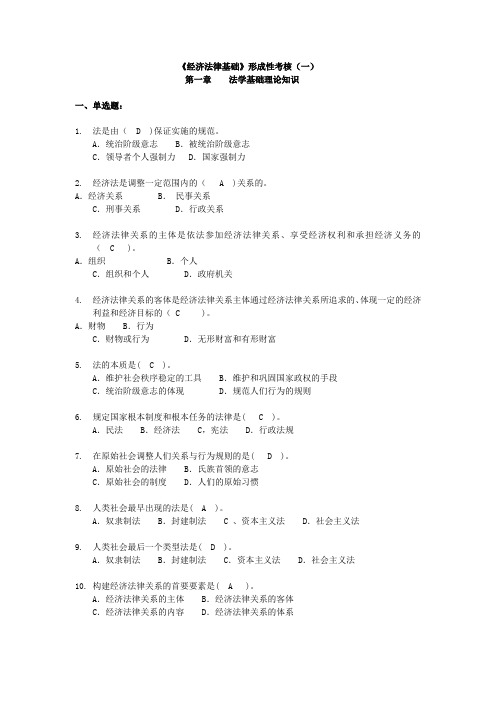 经济法律基础-国家开放大学电大学习网形考作业题目答案