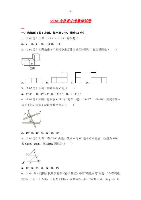 吉林省中考数学试卷含答案解析(Word版)